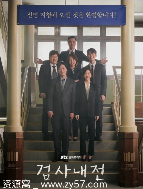 韩剧《检察官内传》（2019）剧情解析 豆瓣评分9.1 - 零零盘