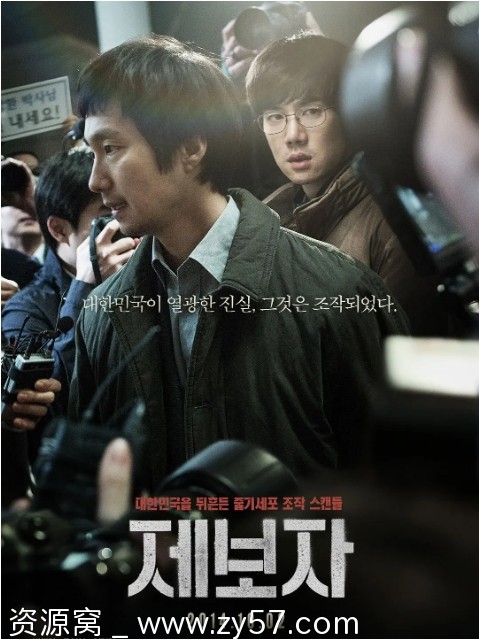 举报者电影海报