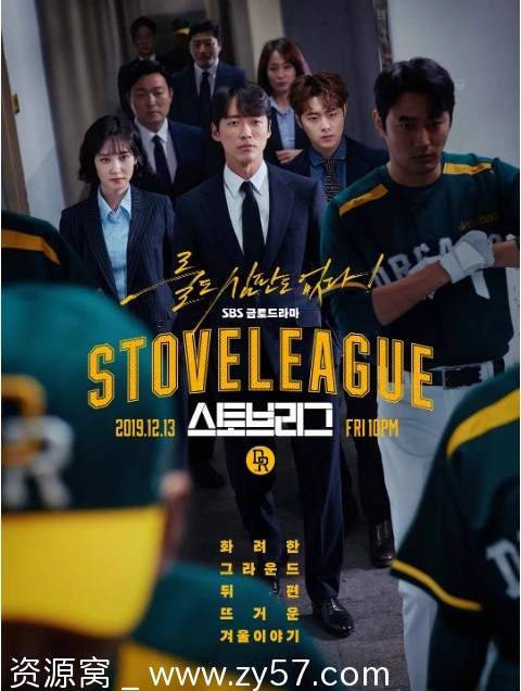 韩剧《棒球大联盟》2019剧情解析 豆瓣9.3评分推荐 - 零零盘