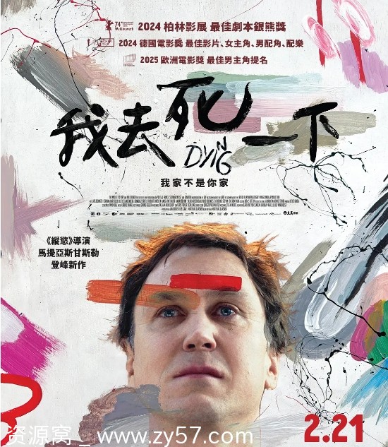 德国电影《死亡乐章》2024剧情解读 家庭题材豆瓣7.4分 - 零零盘