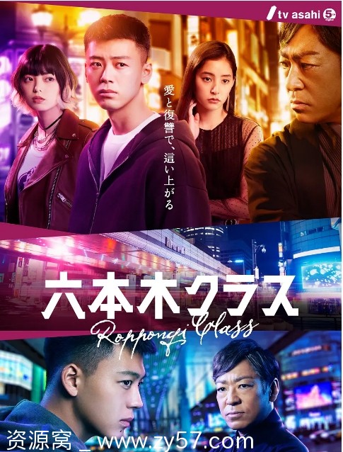 六本木Class海报