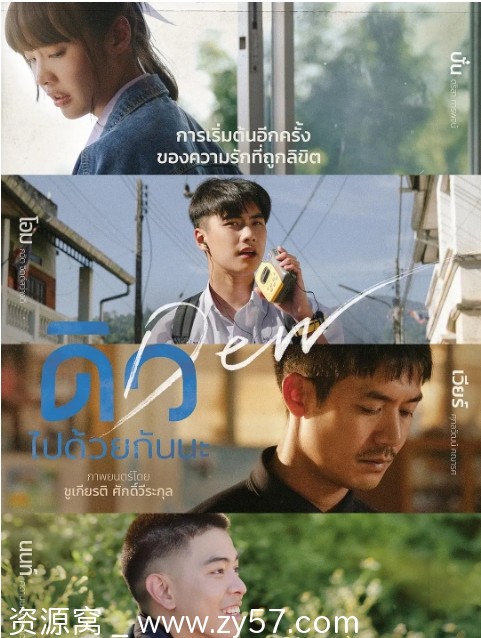 泰国电影《譬如朝露》（2019）剧情解析/爱情题材豆瓣评分6.8 - 零零盘