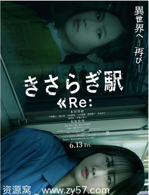 如月车站电影海报