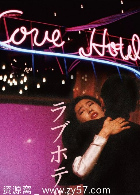 日本电影《爱的旅馆》（1985）剧情解析 豆瓣评分7.2 - 零零盘
