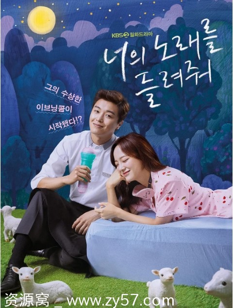 请让我聆听你的歌 海报