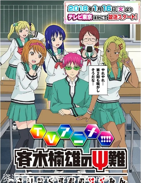 日剧齐木楠雄的灾难1-2季全+始动篇+完结篇动画喜剧奇幻豆瓣9.4高清资源分享 - 零零盘