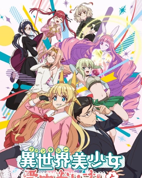 日剧动漫《与变成了异世界美少女的大叔一起冒险》（2022）喜剧/动画 豆瓣评分7.6 - 零零盘