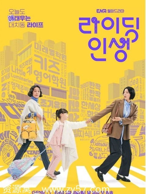 韩剧《接送人生》2025年剧情解析/温馨家庭故事分享 - 零零盘