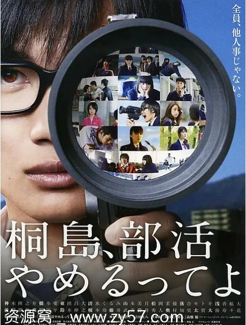 日本电影《听说桐岛要退部》2012剧情介绍 豆瓣评分7.9 - 零零盘