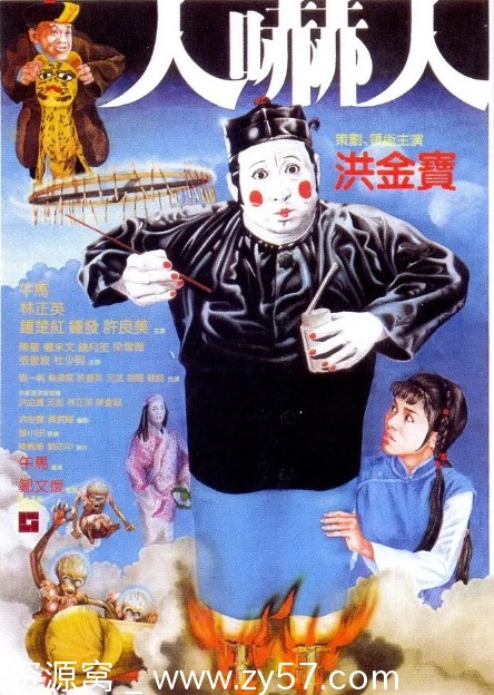 人吓人电影海报