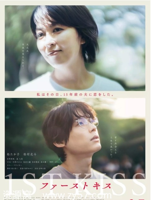 电影《初吻》海报