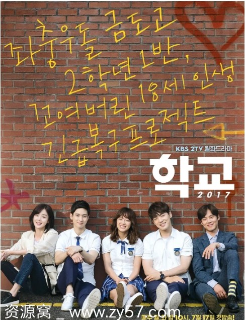 学校2017海报