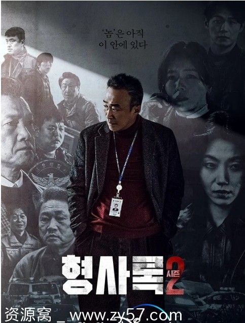 旧案寻凶 第二季海报