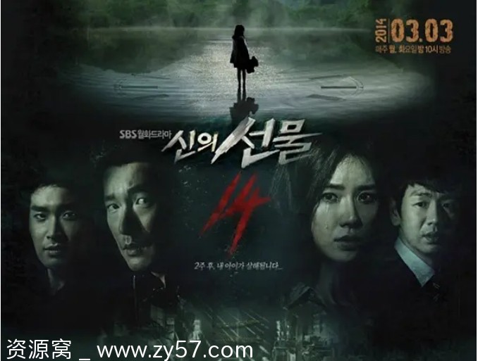 神的礼物-14天海报