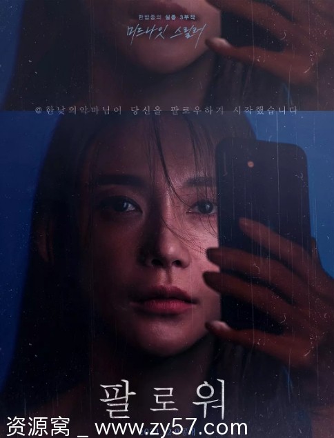 韩国惊悚片《追随者》（2021）豆瓣5.6分 高清资源分享 - 零零盘