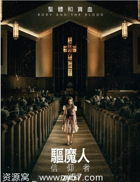 美国电影《驱魔人信徒》（2023）恐怖片高清资源分享 - 零零盘