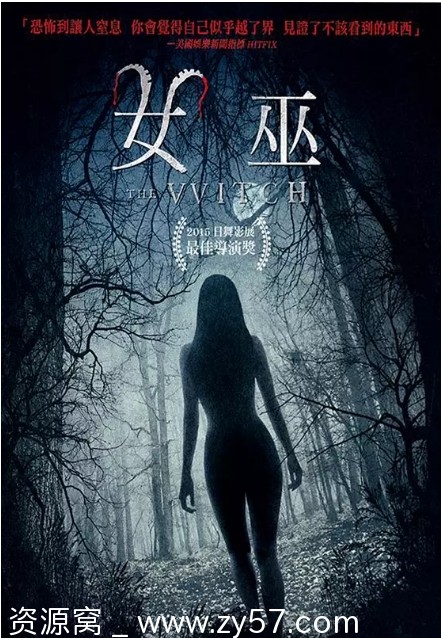 电影《女巫》海报