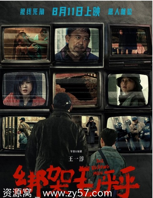 国内电影《绑架毛乎乎》2023剧情解析/犯罪题材深度解读 - 零零盘