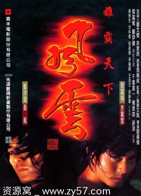 风云雄霸天下电影海报