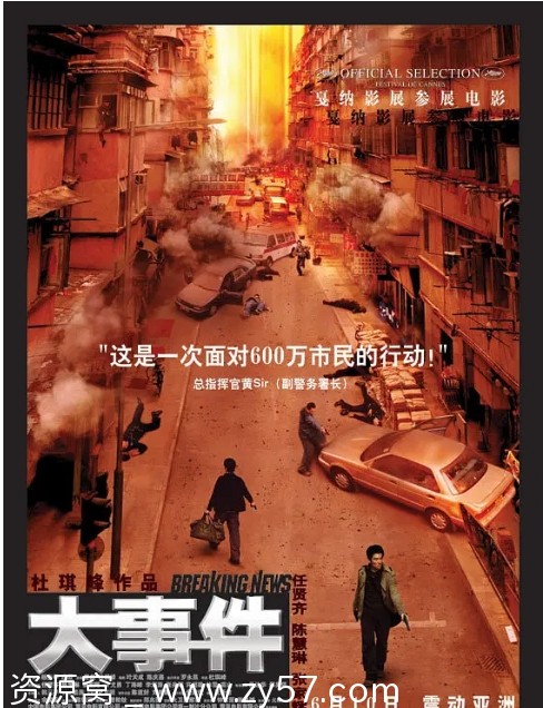 电影《大事件》海报