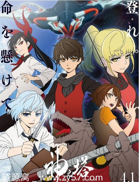 日剧神之塔1-2季全集2020-2024高清动漫科幻奇幻冒险豆瓣8.1 - 零零盘