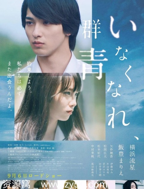 日本电影《消失吧群青》2019剧情解析 爱情主题豆瓣评分6.4 - 零零盘