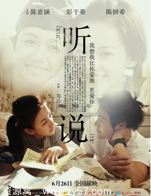 台湾电影《听说》（2009）剧情解析/爱情主题推荐 豆瓣评分8.2 - 零零盘