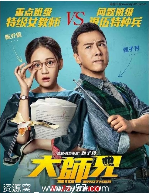 香港电影《大师兄》2018年喜剧动作豆瓣5.1分高清资源分享 - 零零盘