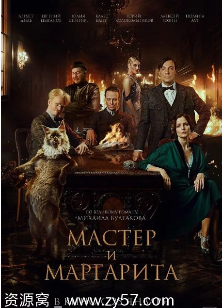 大师与玛格丽特海报