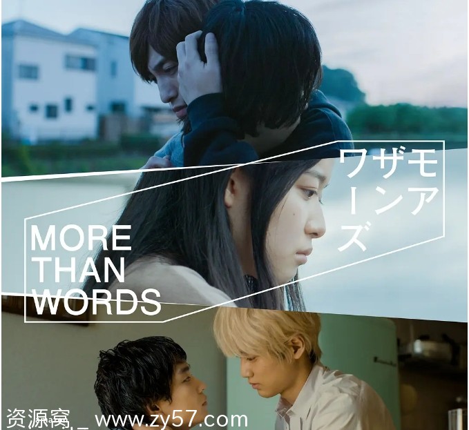 日剧胜于言语2022剧情解析/纯爱剧情推荐豆瓣评分8.0 - 零零盘