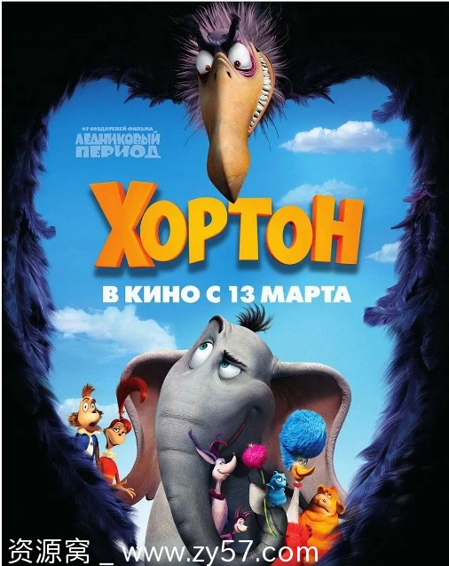 霍顿与无名氏电影海报