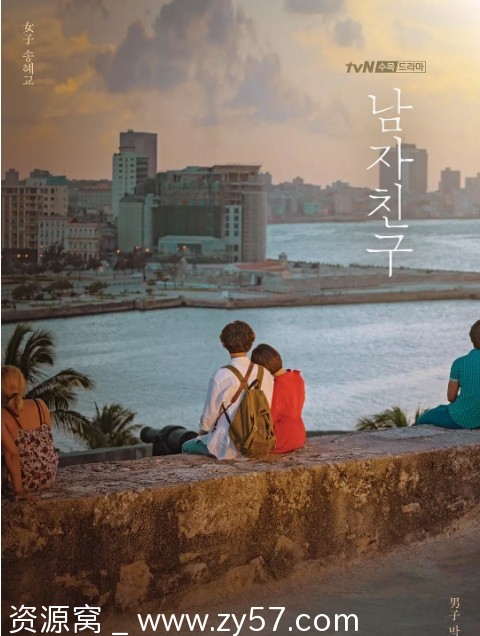 男朋友 电视剧海报