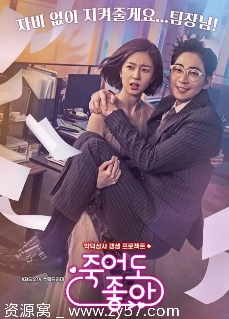 我的老板每天死一次海报