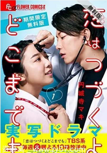 还是要将恋爱进行到底剧照