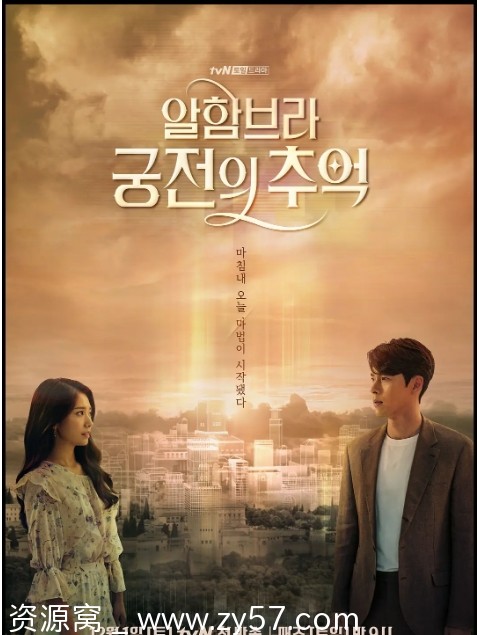 阿尔罕布拉宫的回忆海报