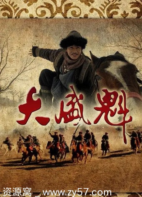 国剧推荐《大盛魁》2017年豆瓣8.5分剧情爱情传记历史古装剧 - 零零盘