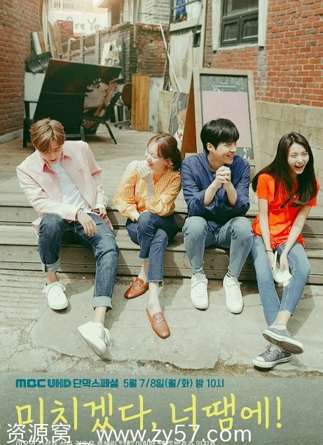 疯了因为你剧照