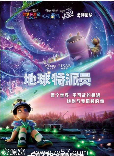 地球特派员 Elio 电影海报