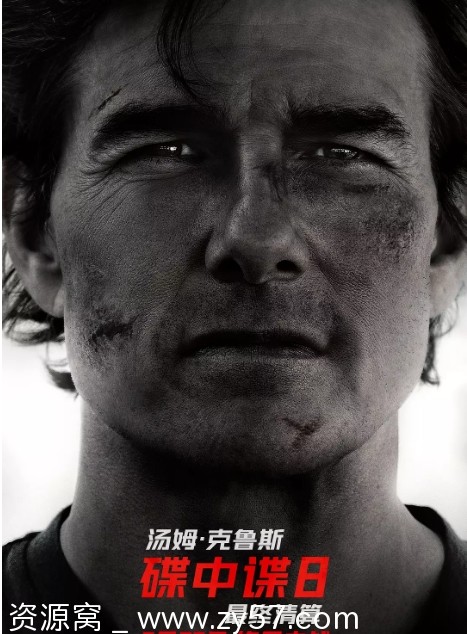 碟中谍8：最终清算海报