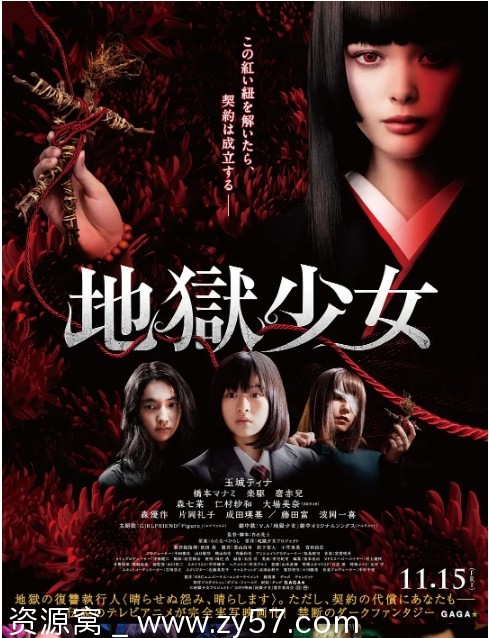 地狱少女电影海报