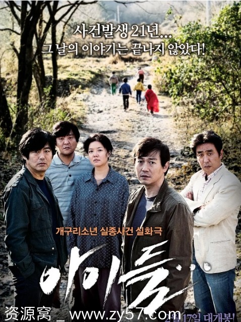 孩子们电影海报