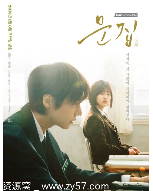 韩国电影《文集》2018剧情解析 爱情题材豆瓣评分7.5 - 零零盘