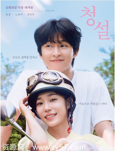 韩国电影《听说》2024剧情解析 爱情故事豆瓣评分7.5 - 零零盘