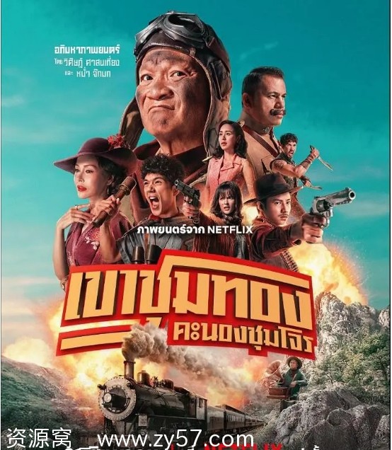 胆大抢金团电影海报