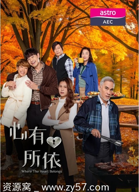 新加坡家庭奇幻剧《心有所依》2025剧情介绍 - 零零盘