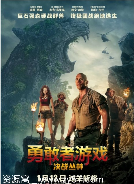 勇敢者游戏：决战丛林海报