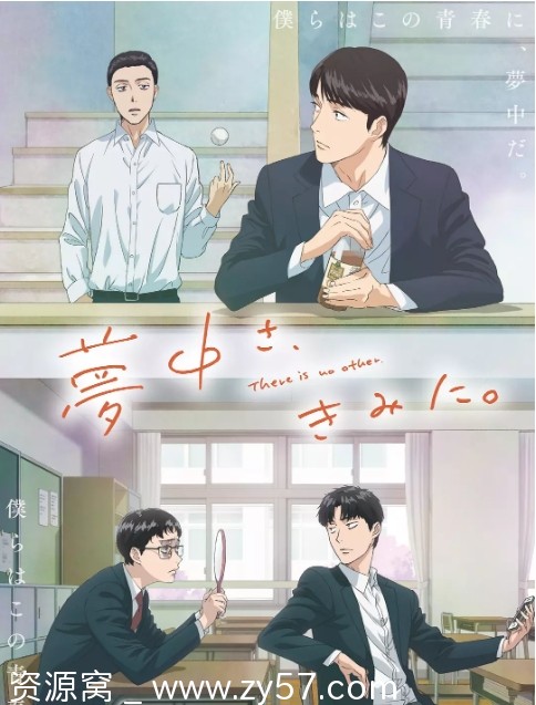 免费下载日剧动漫《为你着迷》（2025）高清喜剧动画全集 - 零零盘