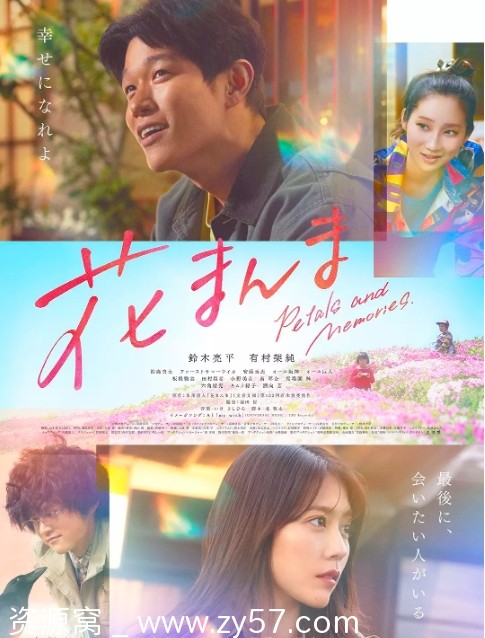 日本电影《花便当》2025年剧情简介 豆瓣评分7.0 - 零零盘