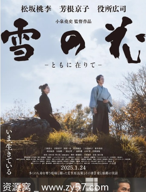 日本电影《雪之花》2024古装高清资源分享 - 零零盘