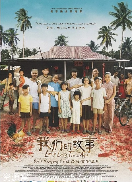 我们的故事电影海报